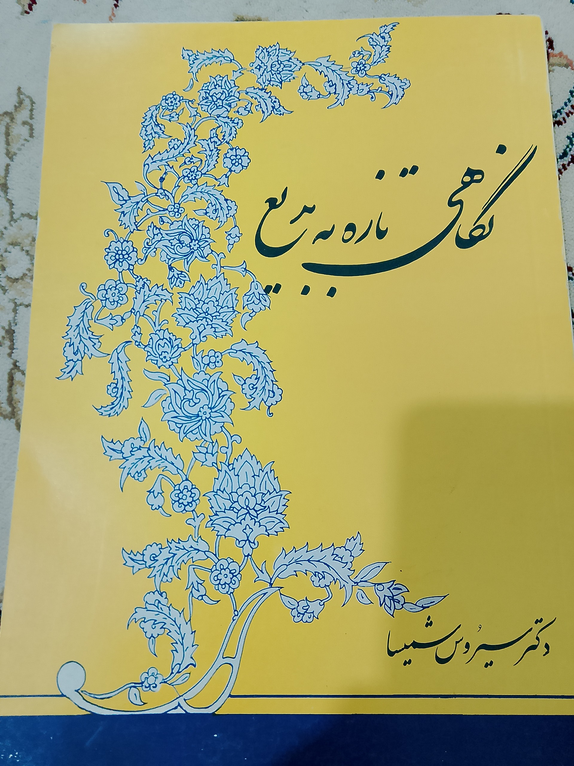 نگاهی تازه به مربع