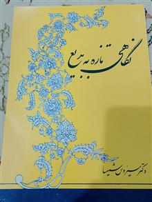 نگاهی