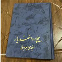 بیچاره