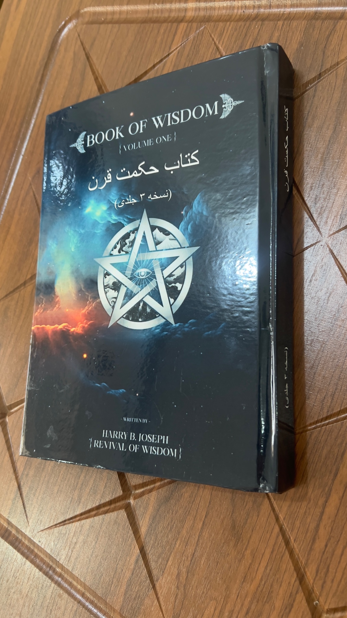 حکمت قرن نسخه سه جلدی رنگی