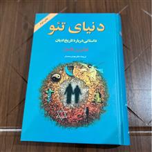 دنیای