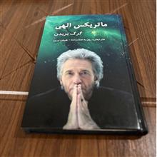ماتریکس