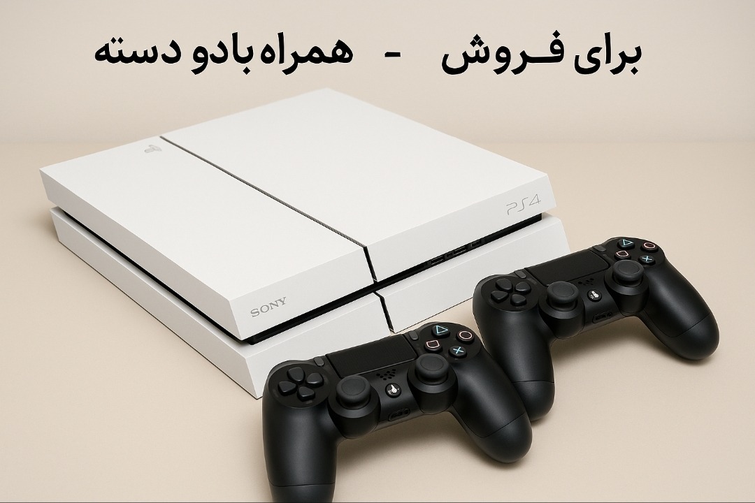 Ps4 فت سفید ظرفیت اول