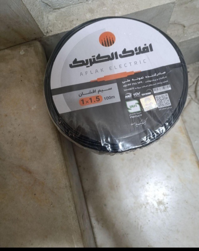 سیم افشان برند افلاک الکتریک خراسان