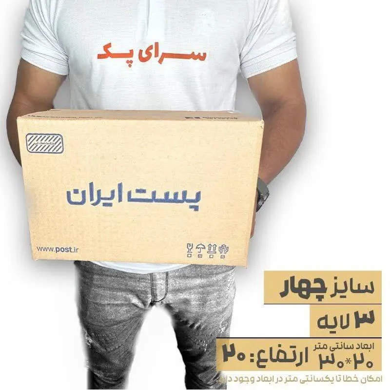 کارتن پستی سایز 4 سه لایه ( 20 عددی )