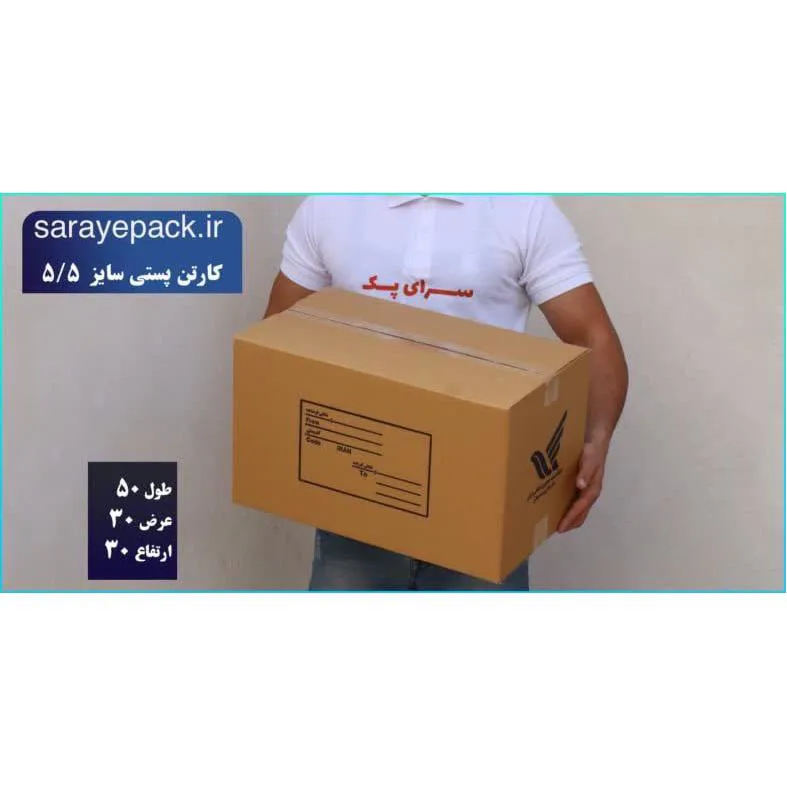 کارتن پستی سایز 5.5 پنج لایه ( 10 عددی )