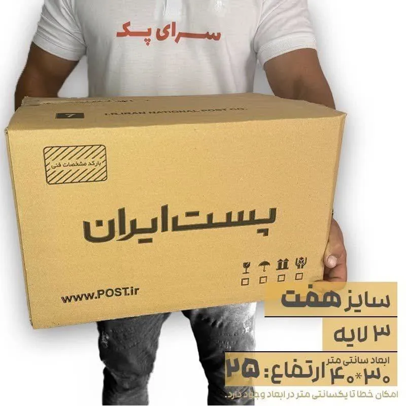 کارتن پستی سایز 7 سه لایه ( 20 عددی )