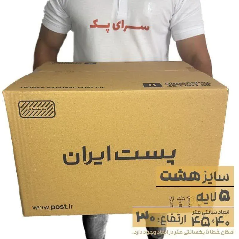 کارتن پستی سایز 8 سه لایه ( 15 عددی )