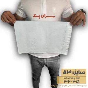 پاکت پستی بدون چاپ فلایر سایز A3 ( 100 عددی )
