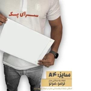 پاکت پستی بدون چاپ متالایز سایز A4 ( 100 عددی )