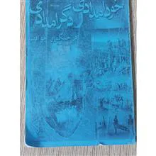 خود