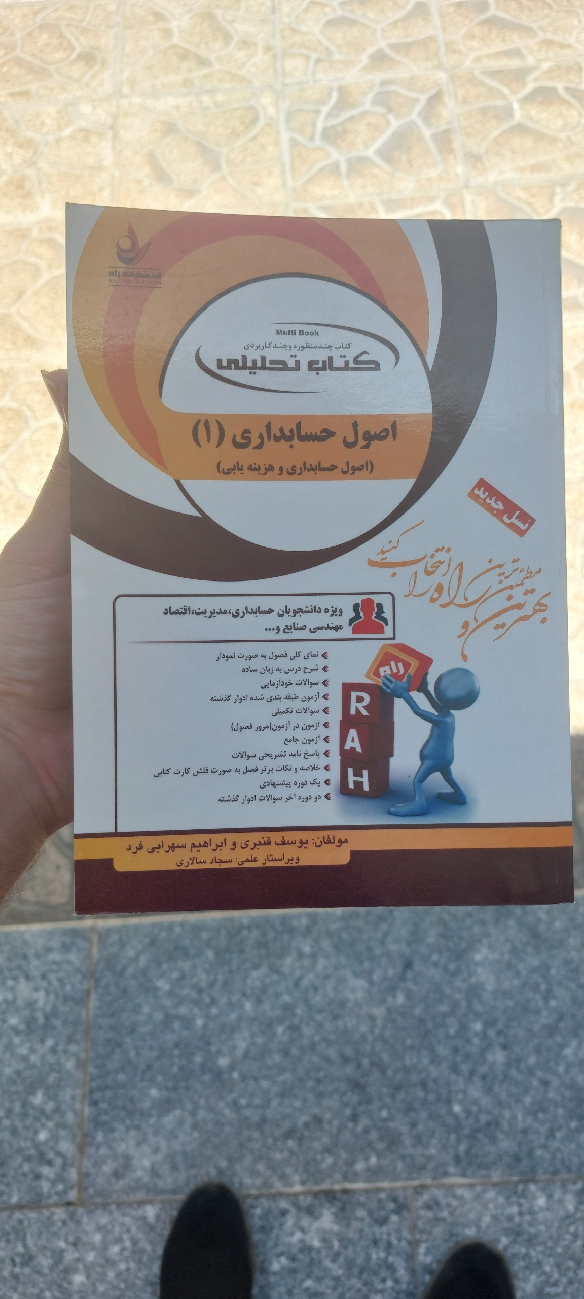 اصول حسابداری 1 و 2 و 3