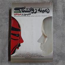 زمینه