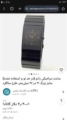 ساعت