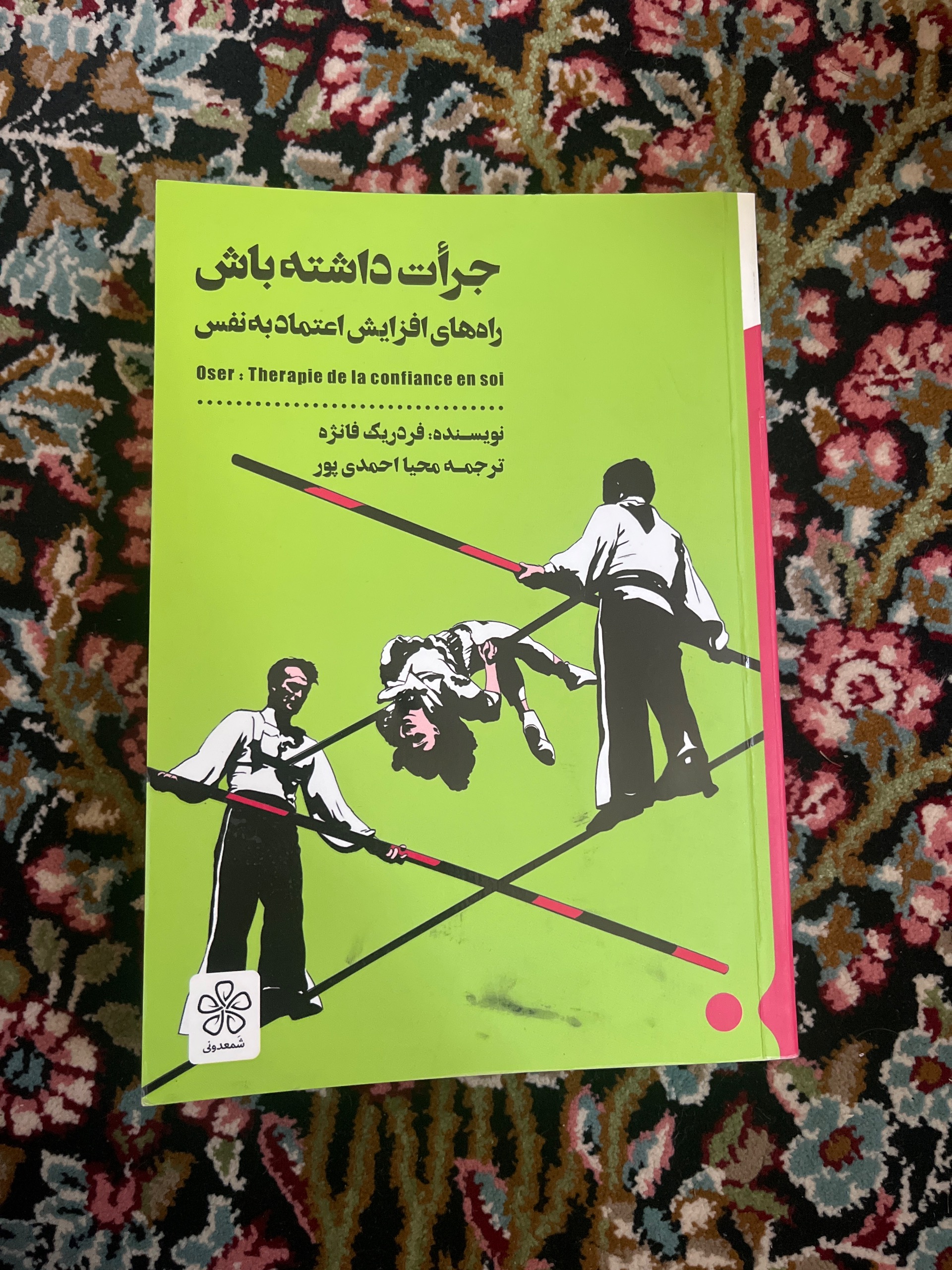 کتاب جرأت داشته باش،برای افزایش اعتمادبنفس
