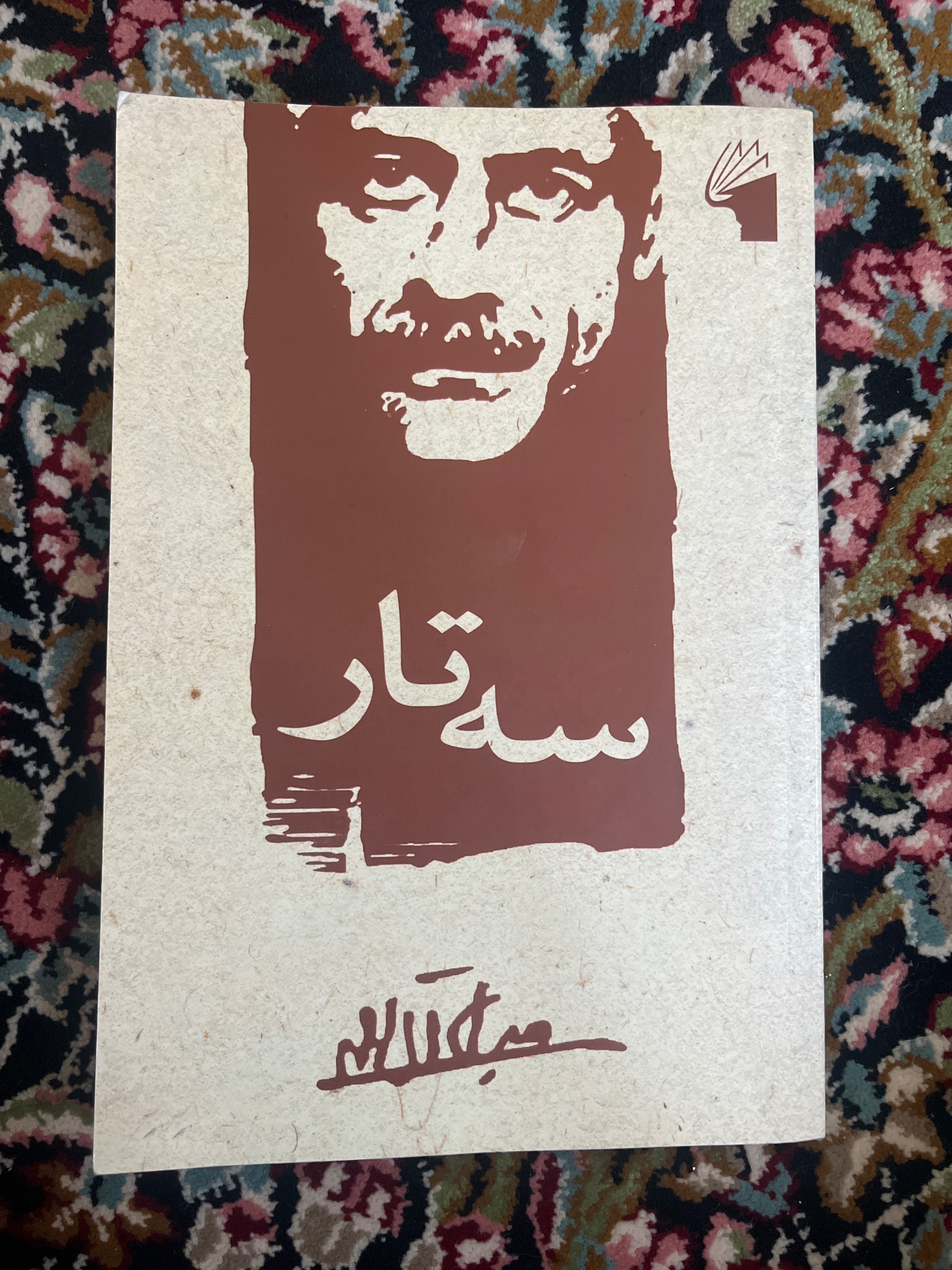 کتاب سه تار، جلال الاحمد