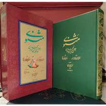 مثنوی