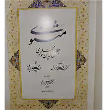 مثنوی
