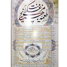 مثنوی