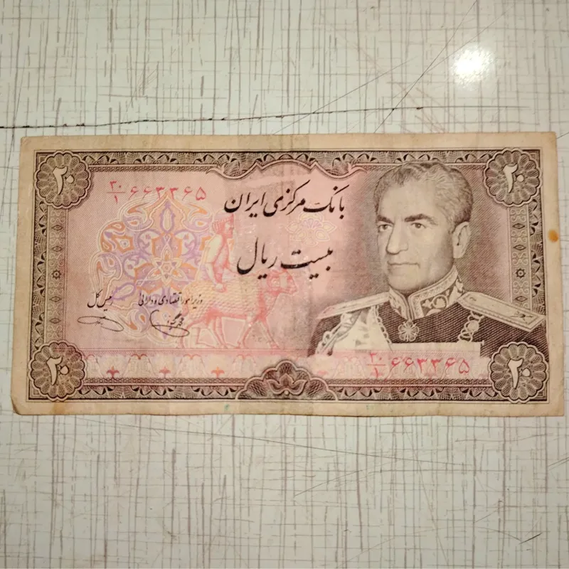 اسکناس 20 ریالی پهلوی