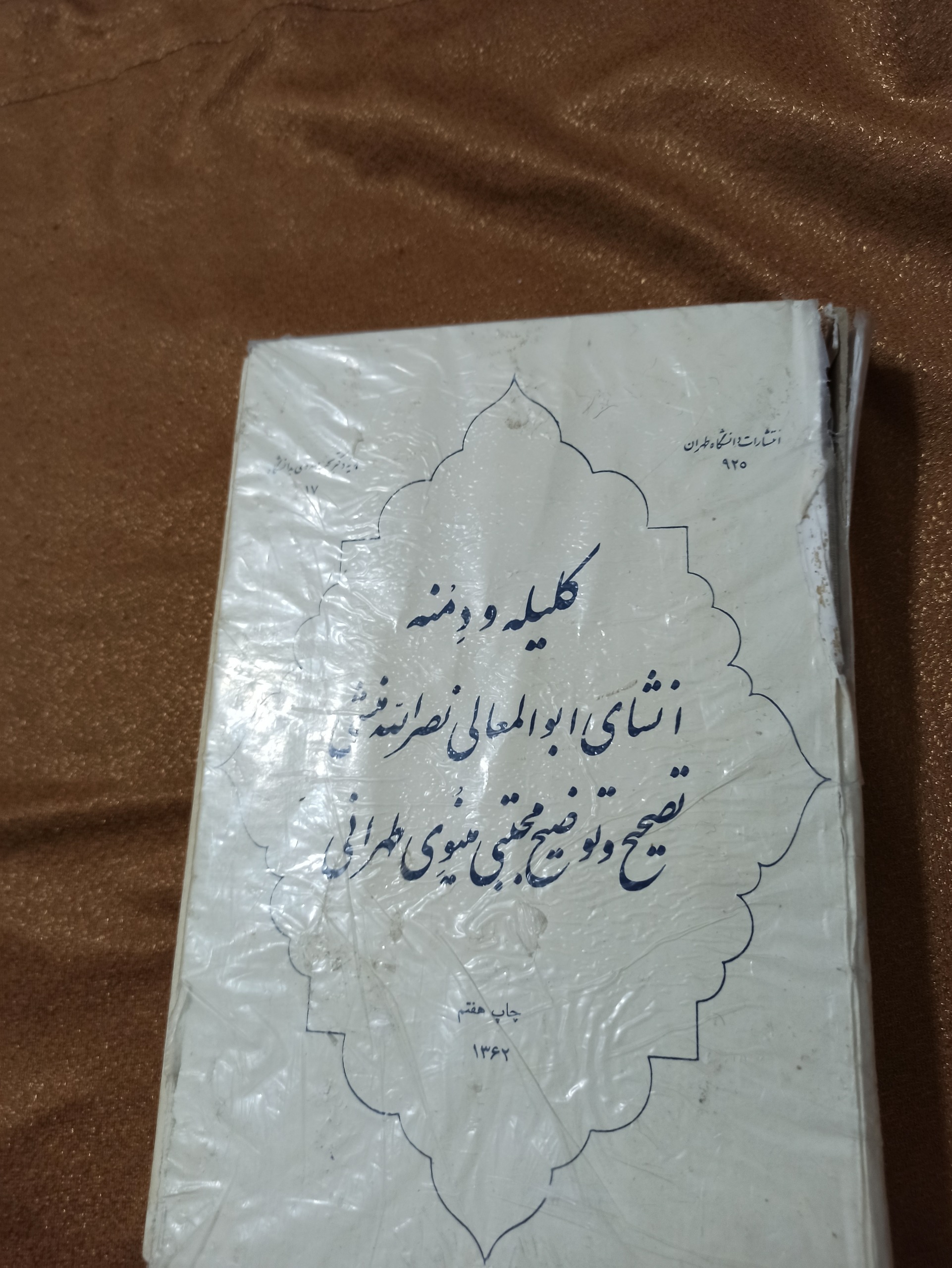 کلیله و دمنه