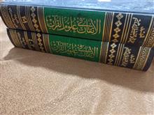 الاتقان