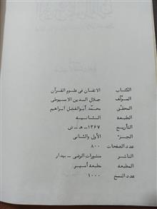 الاتقان