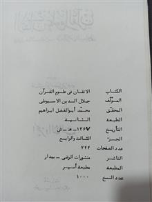 الاتقان