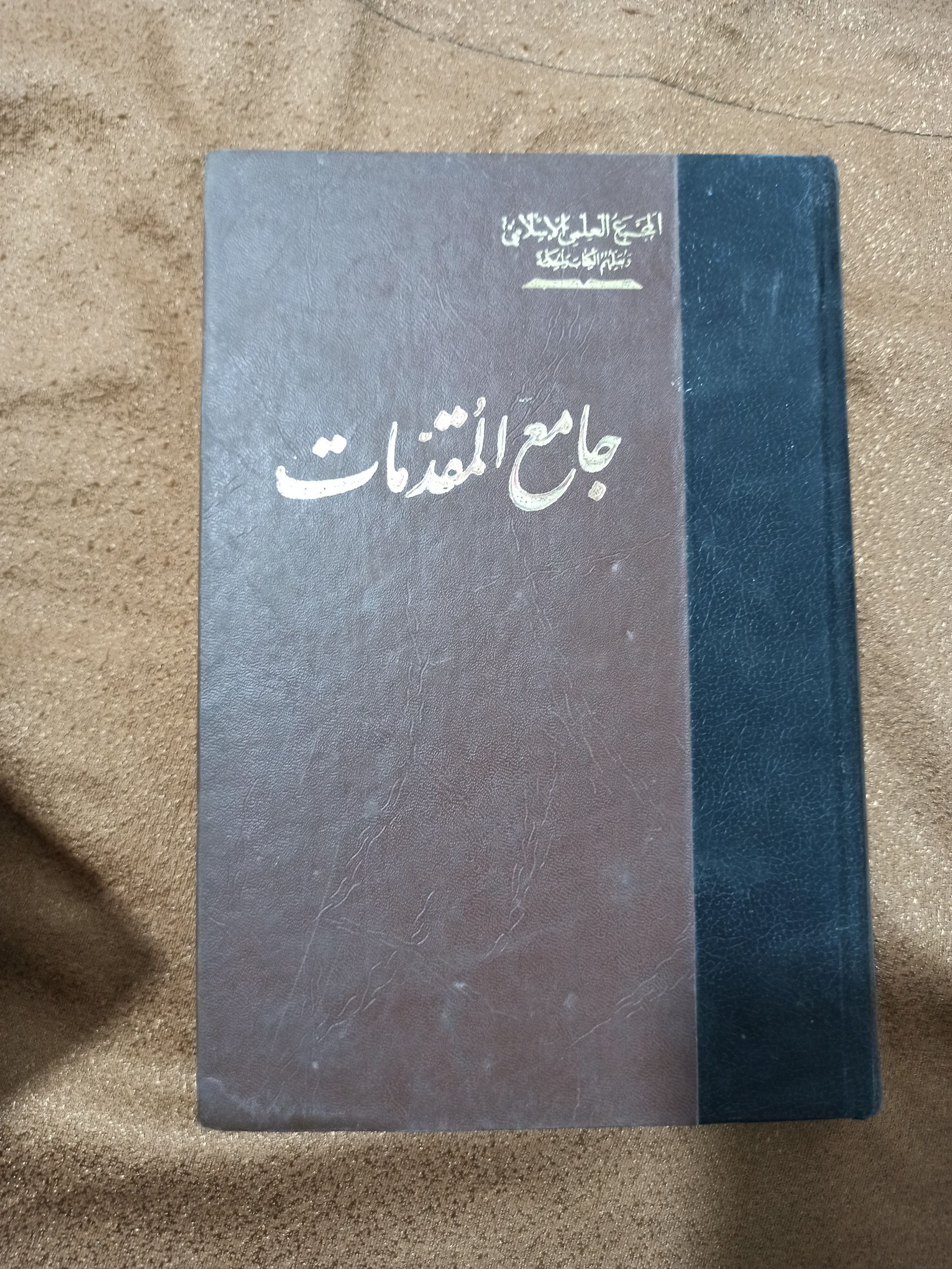 جامع المقدمات کتاب