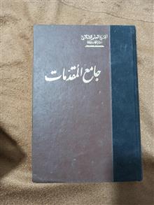 جامع