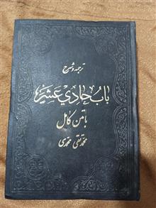 باب