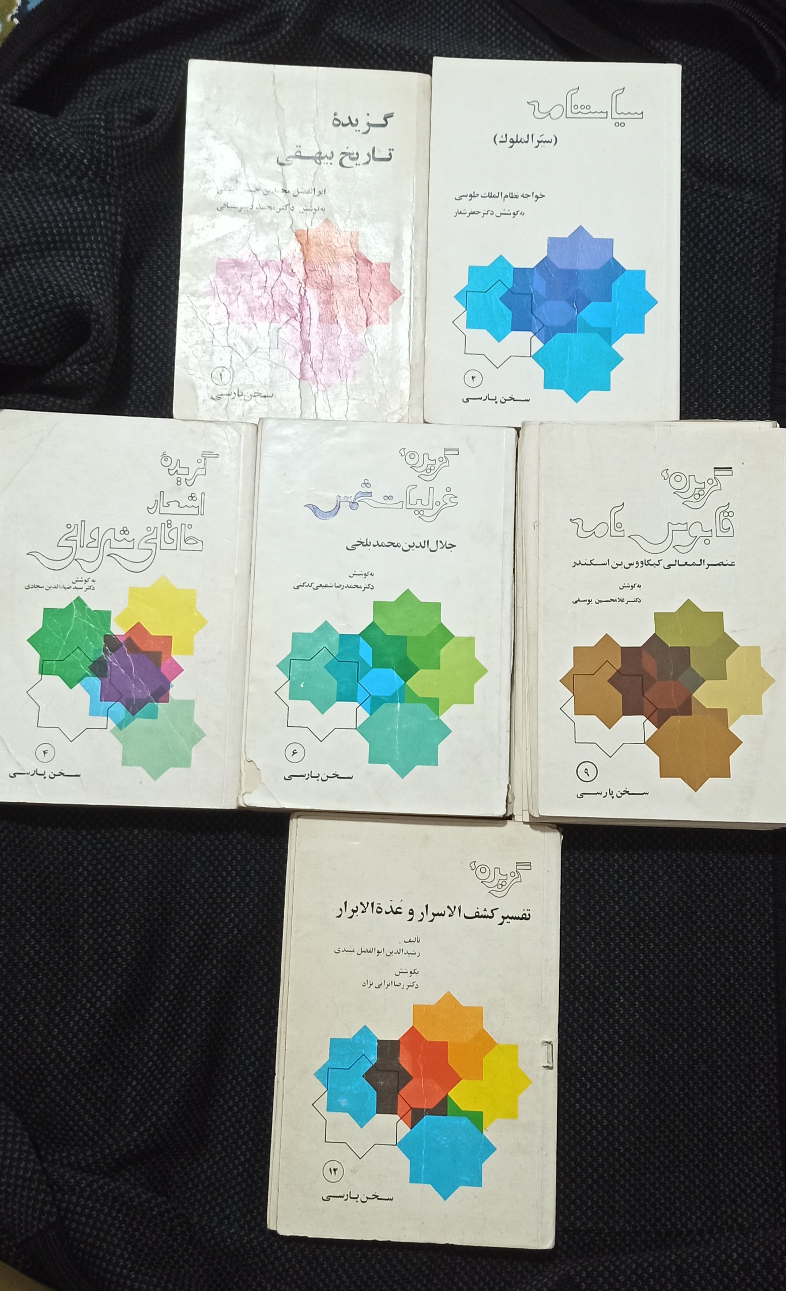 مجموعه سخن پارسی