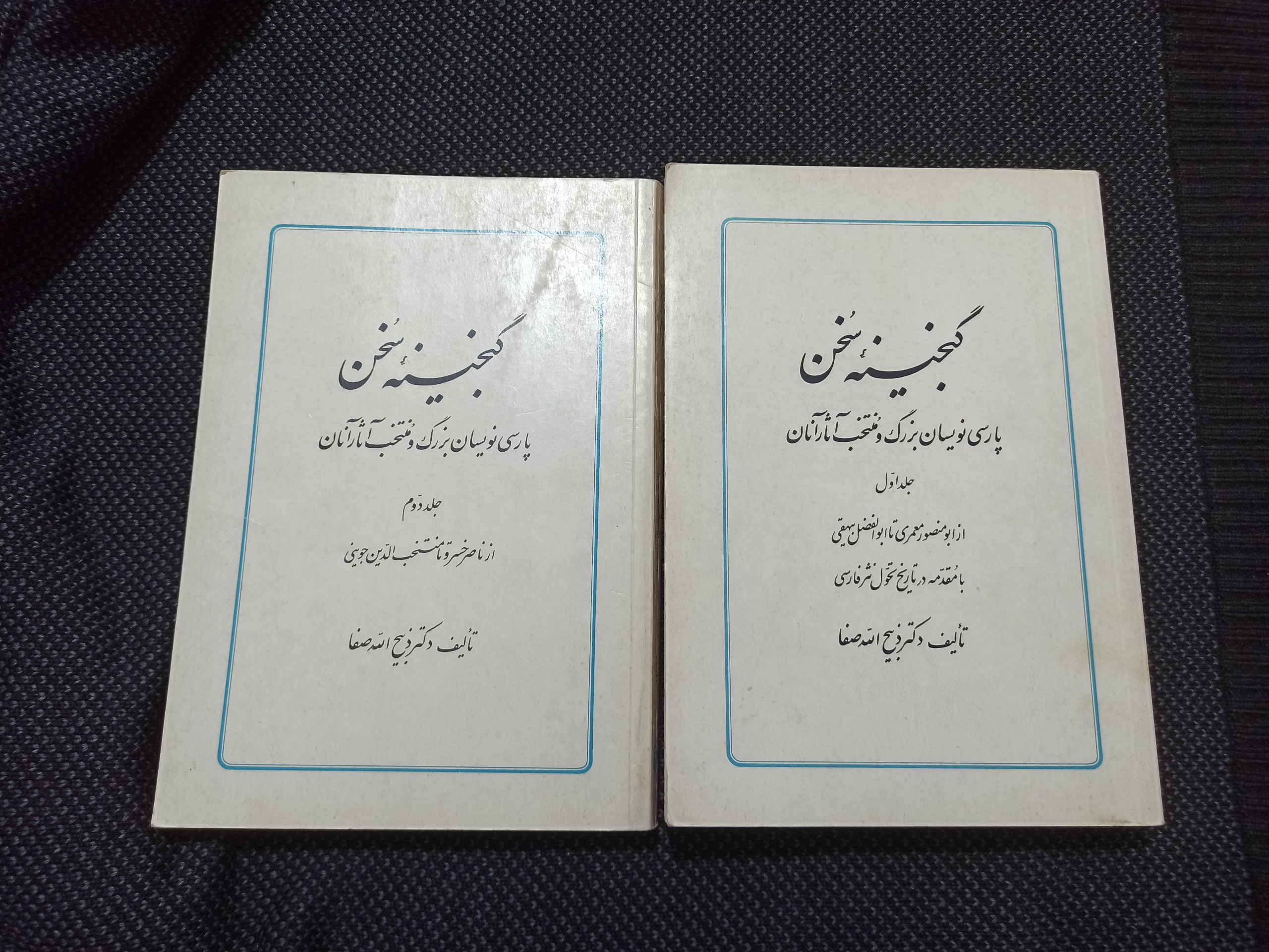 گنجینه سخن  جلد1و2