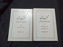 گنجینه