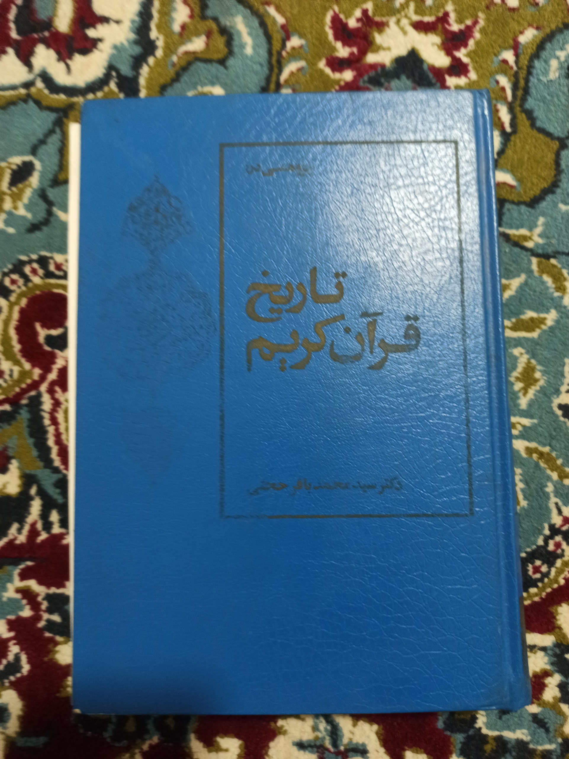 تاریخ قران کریم