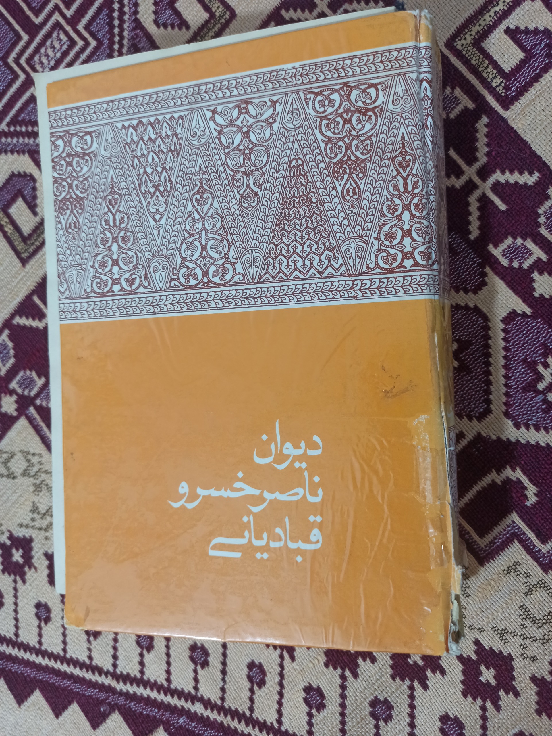دیوان ناصر خسرو قبادیانی