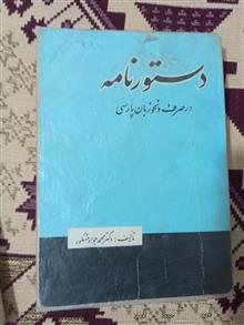 دستورنامه،دستور