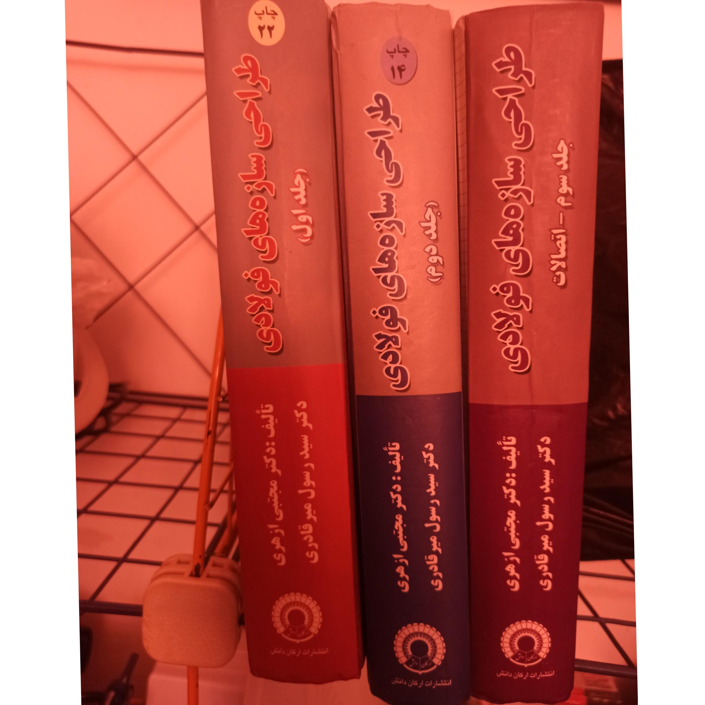 طراحی سازه های فولادی1,2,3