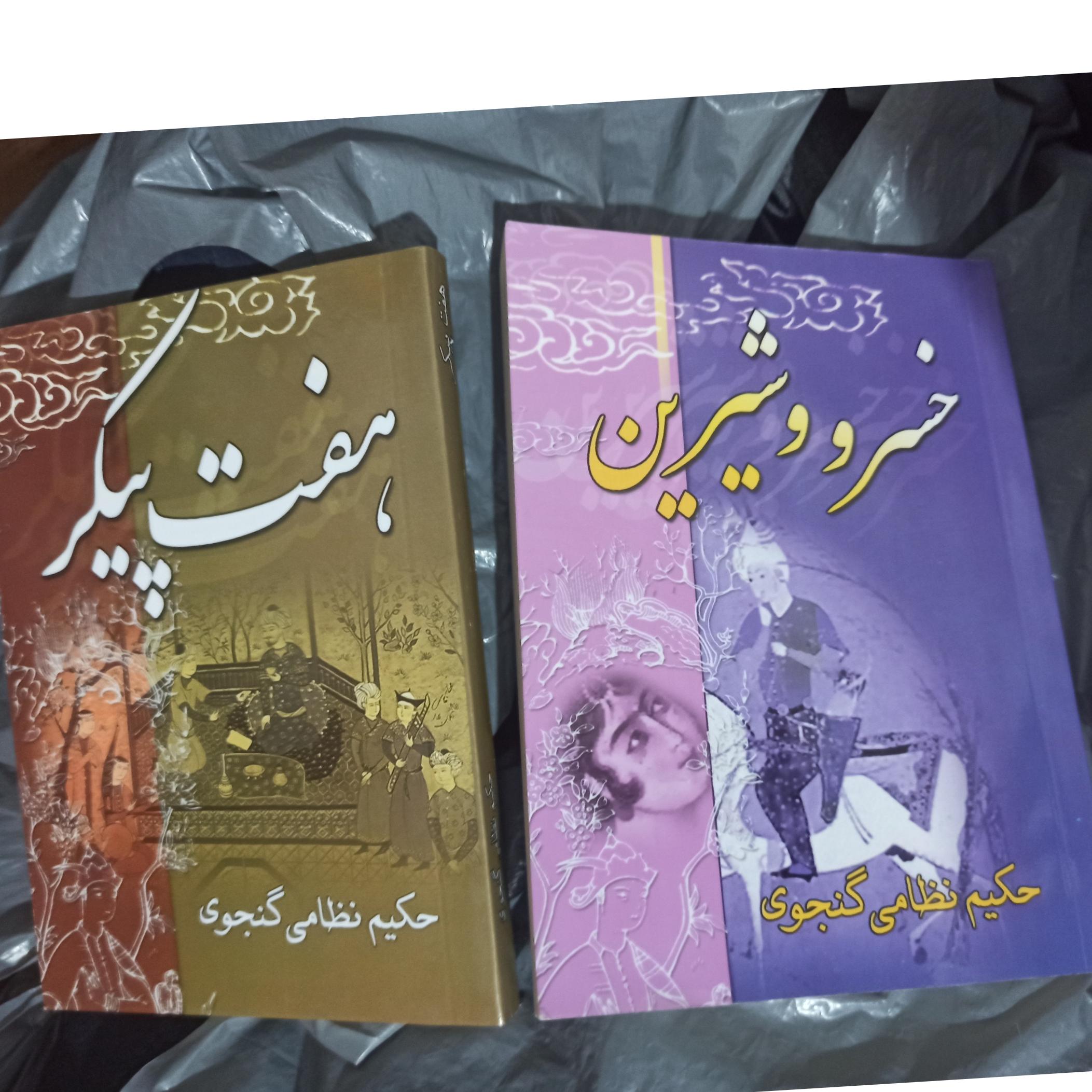 خسرو و شیرین هفت پیکر