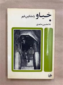 خیاو/