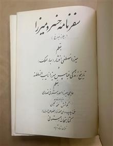سفرنامه