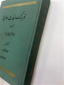 فرهنگ