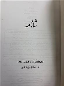 شانامه