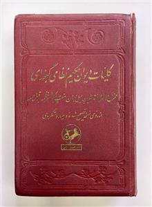 کلیات