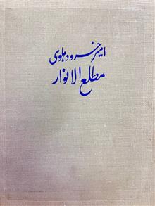 مطلعالانوار