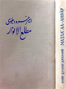 مطلعالانوار