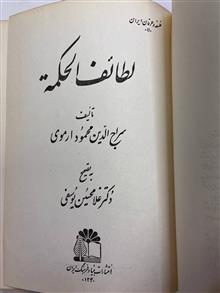 لطاتفالحکمه/