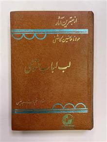 لب