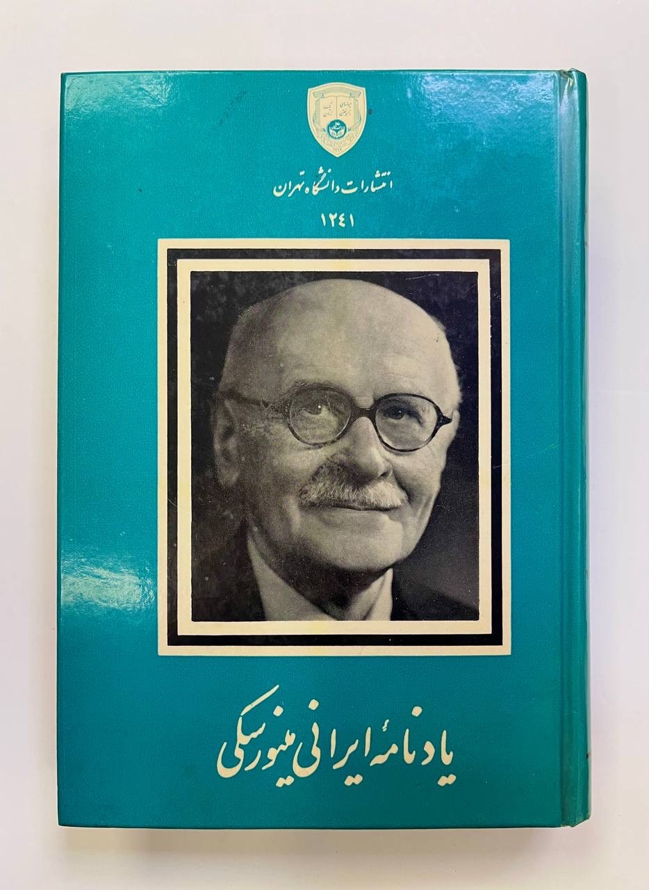 یادنامهٔ ایرانی مینورسکی / نایاب