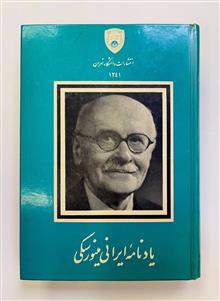 یادنامهٔ